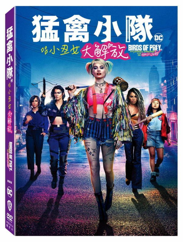 猛禽小隊：小丑女大解放 雙碟版(DVD)