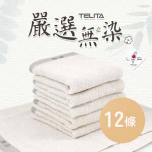 【TELITA】無染紗素色毛巾(台灣製造)(3條/包)  棉花白