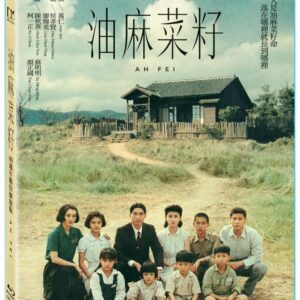 油麻菜籽 (數位修復版) 藍光BD