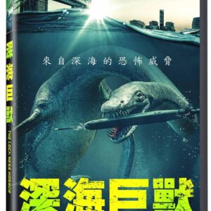 深海巨獸  DVD