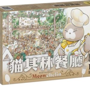 貓其林餐廳 Meowchelin Restaurant｜新故事解謎拼圖