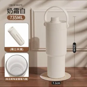 316陶瓷塗層保溫杯 咖啡杯 雙飲隨行杯 附茶漏 (735ml) 奶霜白