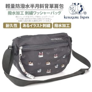 【Kusuguru Japan】日本眼鏡貓輕量防潑水半月斜背單肩包(多款任選) -貓丸款-深灰色