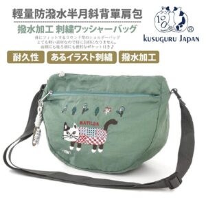【Kusuguru Japan】日本眼鏡貓輕量防潑水半月斜背單肩包(多款任選) -Matilda款-深綠色
