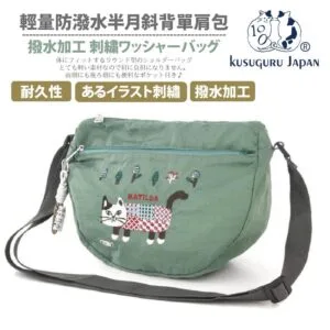 【Kusuguru Japan】日本眼鏡貓輕量防潑水半月斜背單肩包(多款任選) -Matilda款-深綠色