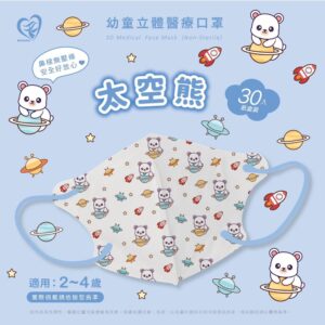 盛籐 天心 立體3D 2-4歲幼幼醫療口罩30入/盒-太空熊
