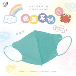 盛籐 天心 立體3D 2-4歲幼幼醫療口罩30入/盒-龜龜綠