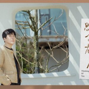 洪榮宏/思念春天(CD)