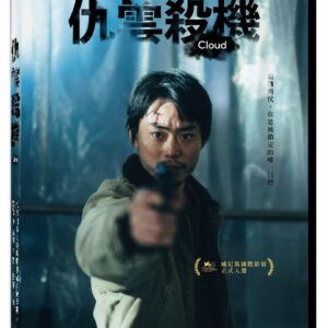 仇雲殺機 DVD