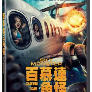 百慕達三角怪  DVD