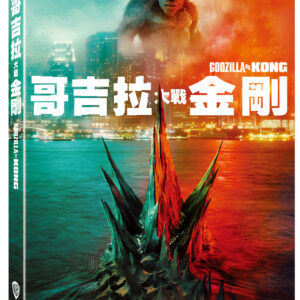 哥吉拉大戰金剛 (DVD)