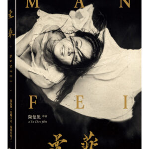 曼菲 (DVD)