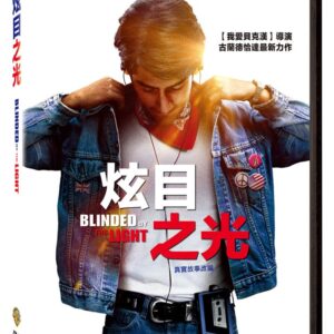 炫目之光 (DVD)