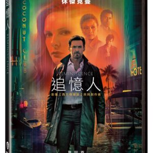 追憶人 (DVD)