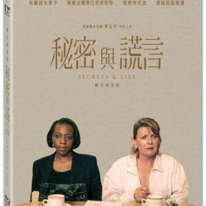 秘密與謊言: 數位修復版 (藍光BD)