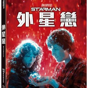 外星戀 UHD+BD 雙碟鐵盒版