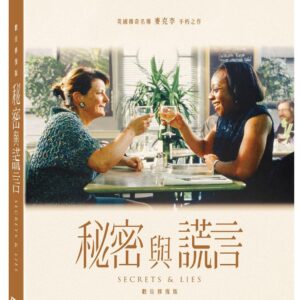 秘密與謊言: 數位修復版 (DVD)
