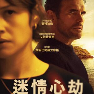 迷情心劫 DVD
