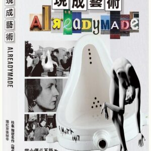 現成藝術 DVD