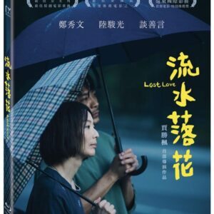 流水落花 (藍光BD)