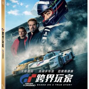 GT: 跨界玩家 (藍光BD)