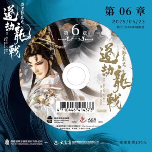 霹靂邪章之道劫龍戰第6章(DVD)