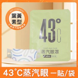 【美好家 Mehome】43°C蒸汽眼罩 一次性熱敷眼罩 葉黃素款5片