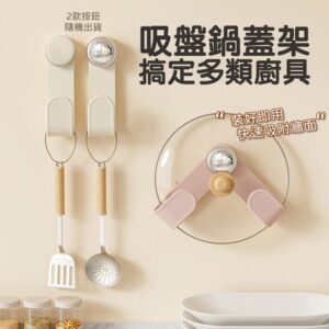 【美好家 Mehome】吸盤旋轉鍋蓋架 可調節收納鍋具架 奶油白