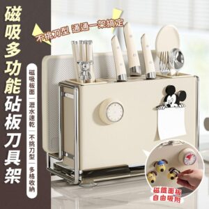 【EZlife】磁吸不鏽鋼桌面砧板刀具置物架