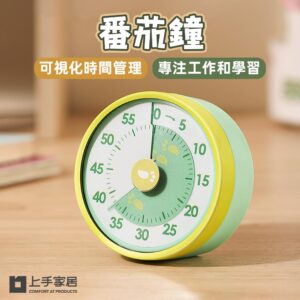 【上手家居】磁吸番茄鐘(計時器/倒數計時器/學習時鐘/兒童鬧鐘/時間管理器/廚房計時器) 草綠色