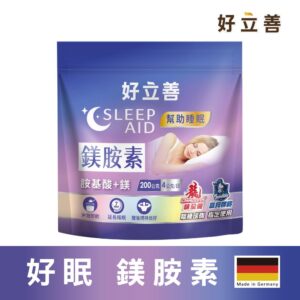 好立善 好眠 鎂胺素 (沖泡即飲幫助入睡舒緩放鬆 助骨骼發育 心臟、肌肉及神經)