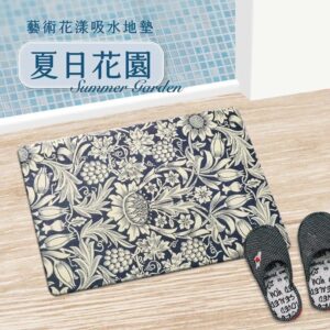 翡冷翠文創花漾吸水地墊｜《夏日花園》