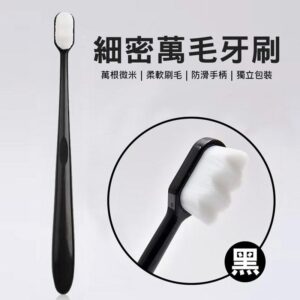 細密萬毛牙刷 波浪細軟毛牙刷 護齦牙刷 黑色/波浪頭 3入