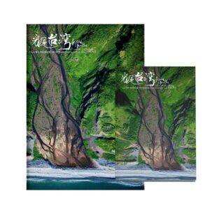 翡冷翠文創筆記本＋L夾｜齊柏林《台東．塔瓦溪出海口》【看見台灣周邊商品】