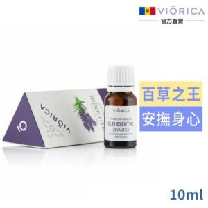 摩爾多瓦VIORICA薰衣草精油10ml