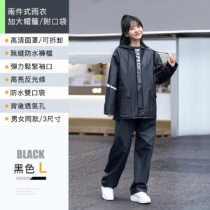 【好拾選物】兩件式雨衣/加大帽簷/附口袋款-靜謐黑 -L