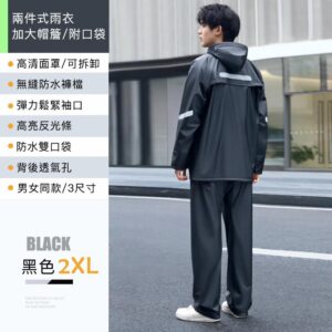 【好拾選物】兩件式雨衣/加大帽簷/附口袋款-靜謐黑 -2XL