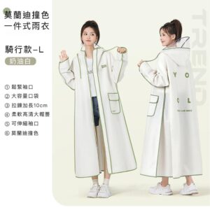 【好拾選物】莫蘭迪撞色款一件式雨衣/時尚文青雨衣 -奶油白
