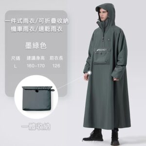 【好拾選物】一件式雨衣/可折疊收納/機車雨衣/速乾雨衣 -墨綠色