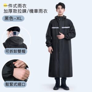 【好拾選物】一件式雨衣/加厚款拉鍊雨衣/機車雨衣-黑色 (一般款)