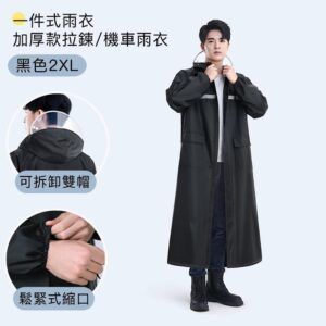 【好拾選物】一件式雨衣/加厚款拉鍊雨衣/機車雨衣-黑色 (加長款)