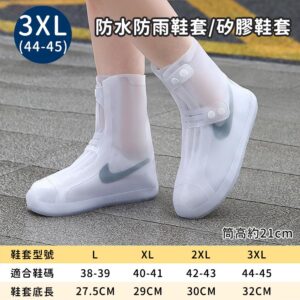 【好拾選物】防水防雨鞋套/矽膠鞋套-白色 -3XL