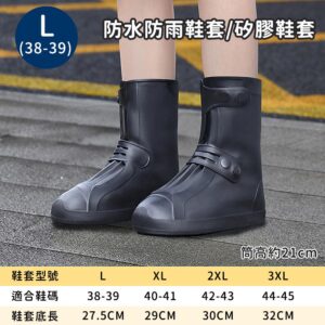 【好拾選物】防水防雨鞋套/矽膠鞋套-黑色 -L