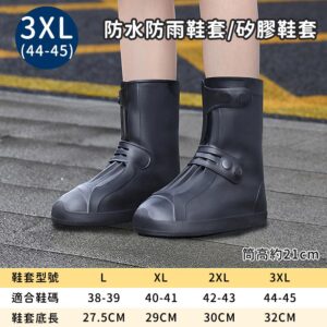 【好拾選物】防水防雨鞋套/矽膠鞋套-黑色 -3XL
