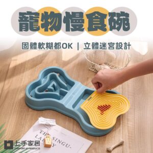 【上手家居】寵物慢食碗(寵物碗/慢食碗 貓/舔食墊/貓咪慢食碗/狗狗慢食碗) 藍色