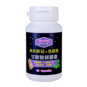 信誼康 鎂怡夜-甘胺酸鎂膠囊(60粒/罐)