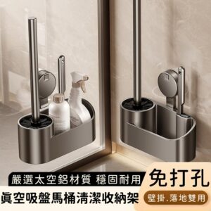 【好拾選物】真空吸盤馬桶清潔收納架/馬桶刷架/免打孔無痕