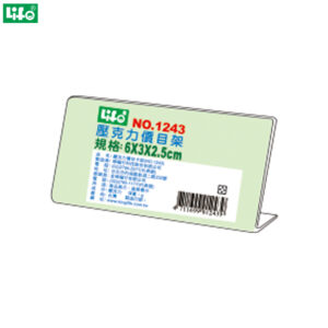 (4個1包)徠福 壓克力L型標示架 NO.1243