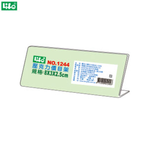 (4個1包)徠福 壓克力L型標示架 NO.1244