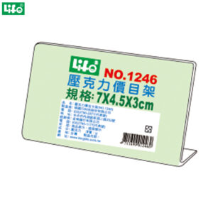 (4個1包)徠福 壓克力L型標示架 NO.1246